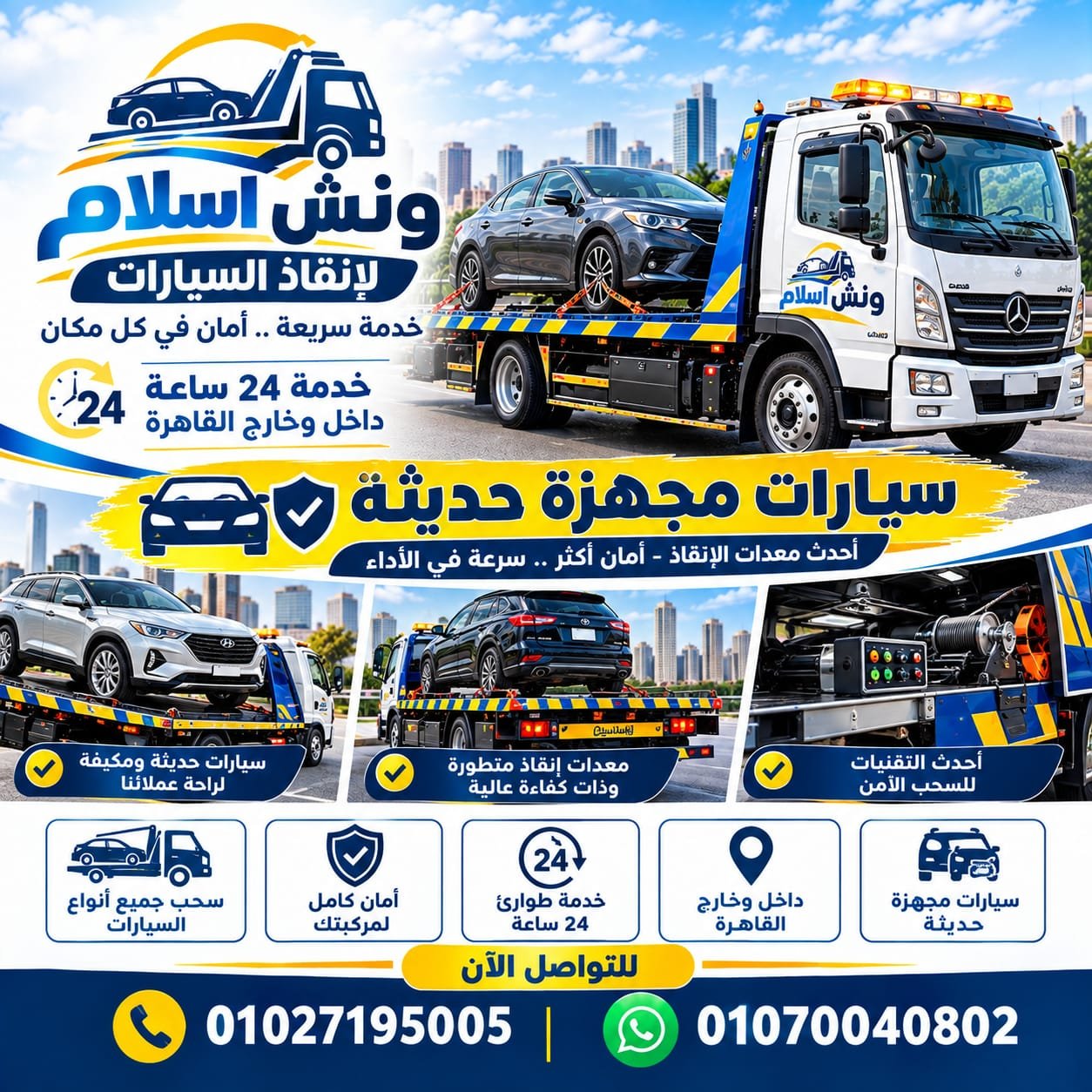 سيارات مجهزة حديثة وأوناش هيدروليكية